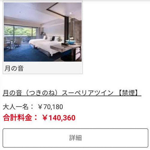 ポイントで無料旅行！ 14万円 京都の人気な高級ホテルに宿泊ならSPGアメックス！『翠嵐』がおすすめ 京都旅行  