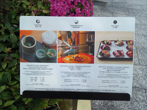 ポイントで無料旅行！ 食事は翠嵐 京都の人気な高級ホテルに宿泊ならSPGアメックス！『翠嵐』がおすすめ 京都旅行  